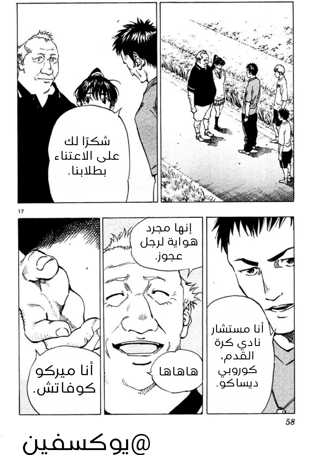 Read Be Blues! – Ao ni Nare AR Manga Online