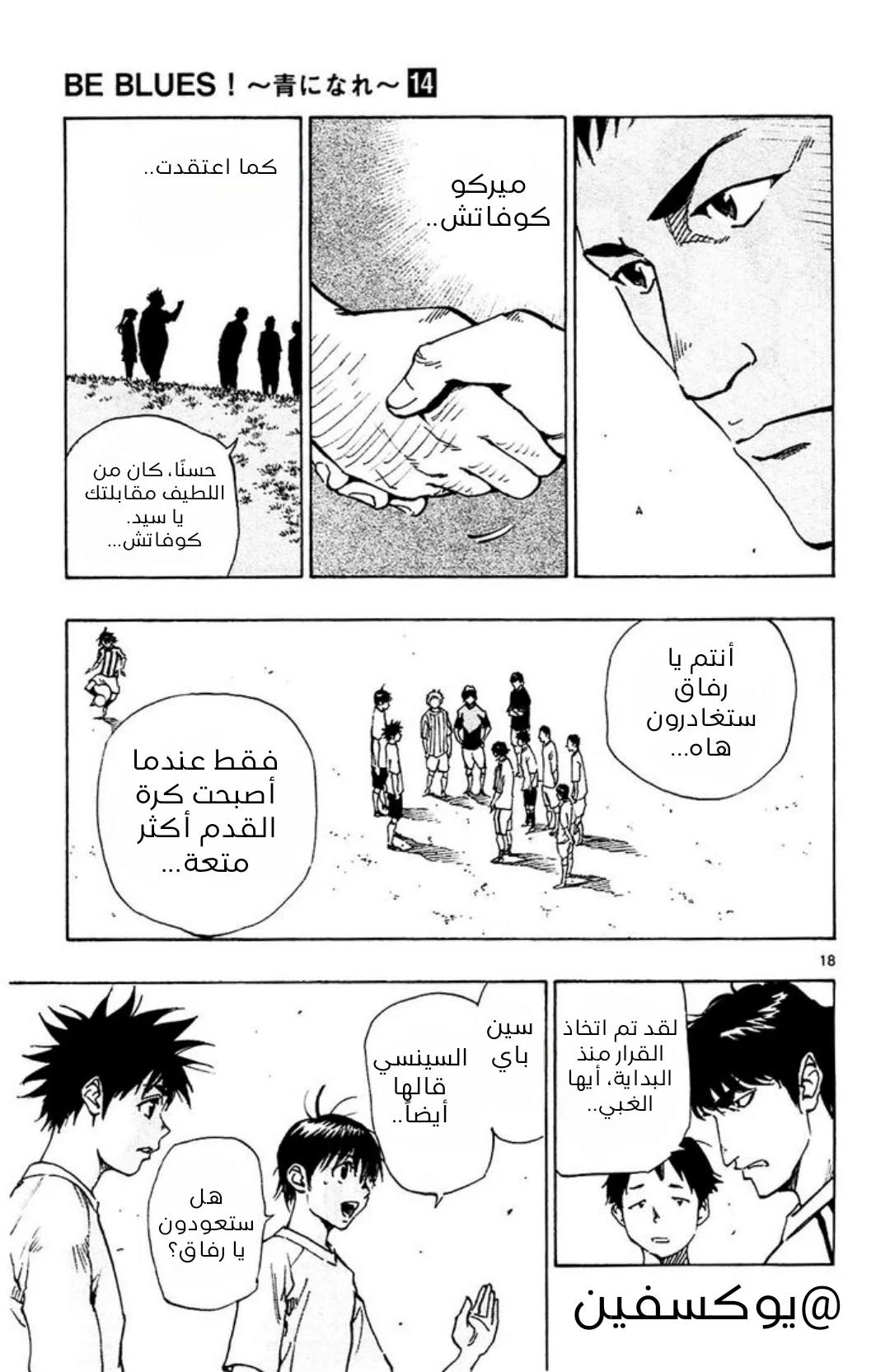Read Be Blues! – Ao ni Nare AR Manga Online