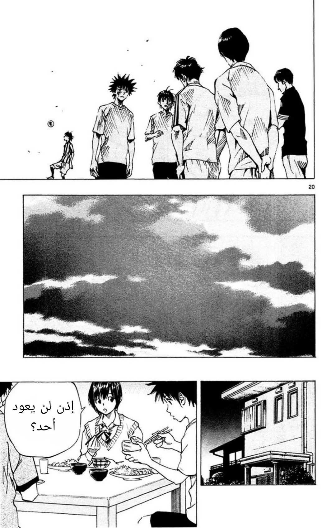 Read Be Blues! – Ao ni Nare AR Manga Online