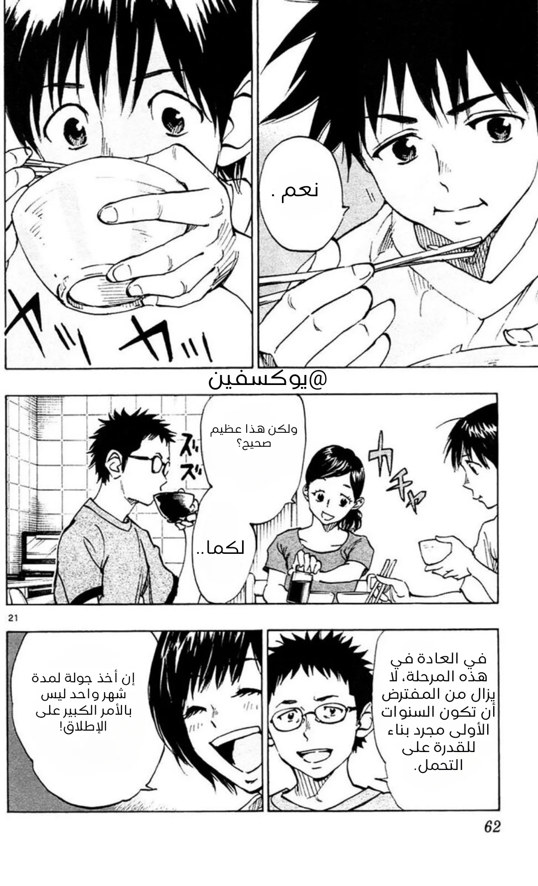 Read Be Blues! – Ao ni Nare AR Manga Online