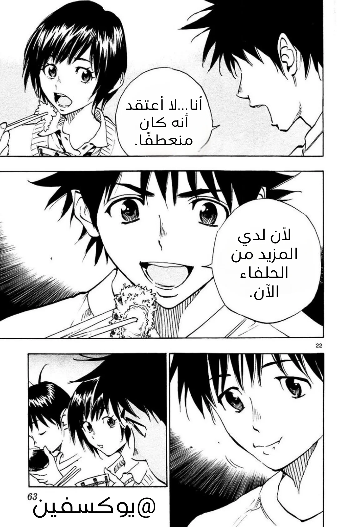Read Be Blues! – Ao ni Nare AR Manga Online