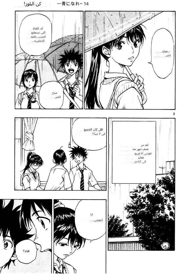 Read Be Blues! – Ao ni Nare AR Manga Online