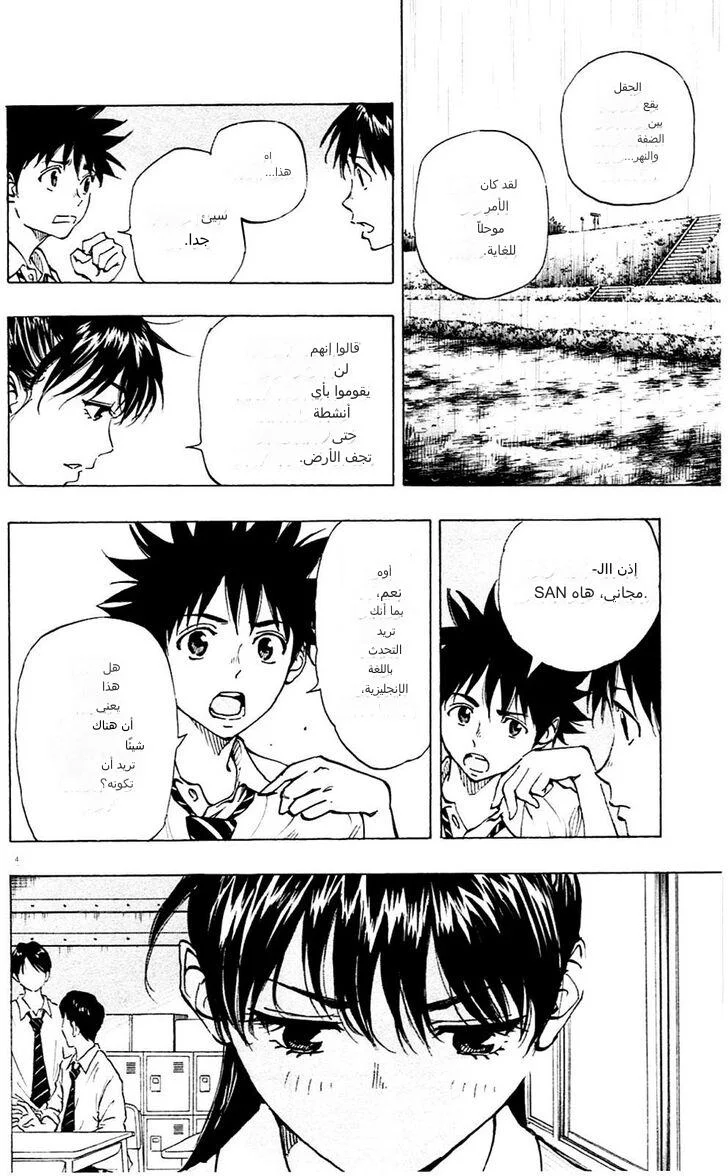 Read Be Blues! – Ao ni Nare AR Manga Online