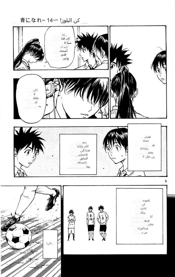 Read Be Blues! – Ao ni Nare AR Manga Online