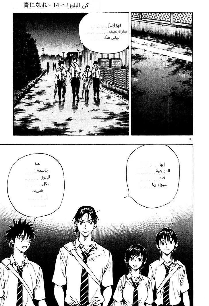 Read Be Blues! – Ao ni Nare AR Manga Online