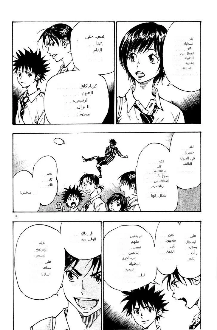 Read Be Blues! – Ao ni Nare AR Manga Online