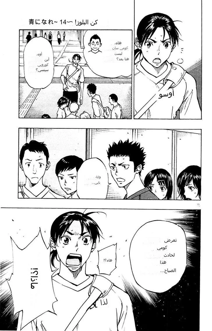 Read Be Blues! – Ao ni Nare AR Manga Online