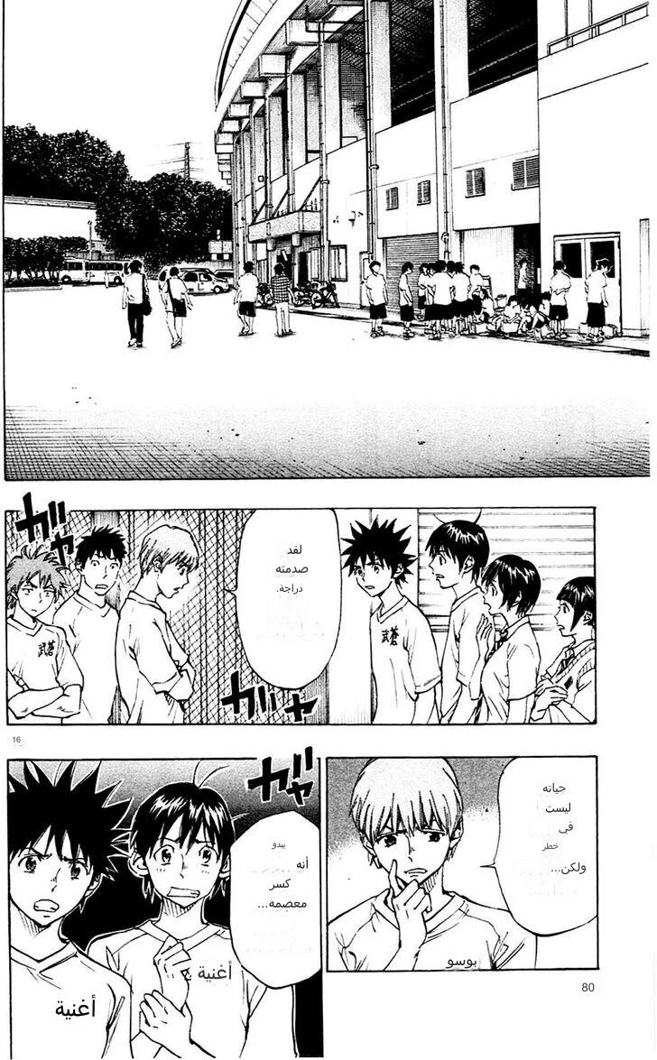 Read Be Blues! – Ao ni Nare AR Manga Online