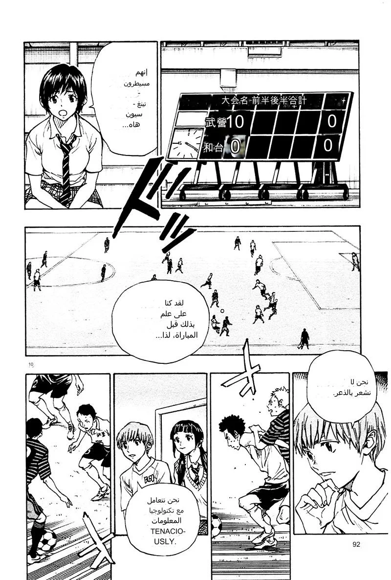 Read Be Blues! – Ao ni Nare AR Manga Online