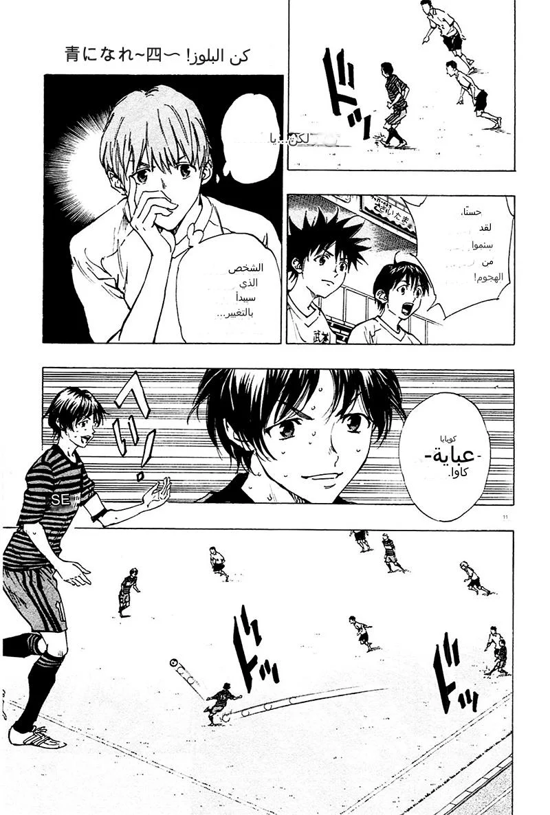 Read Be Blues! – Ao ni Nare AR Manga Online