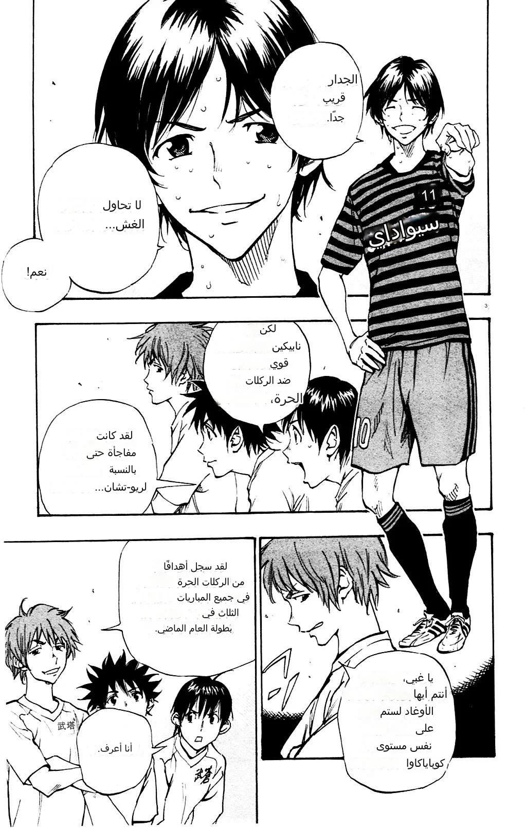 Read Be Blues! – Ao ni Nare AR Manga Online