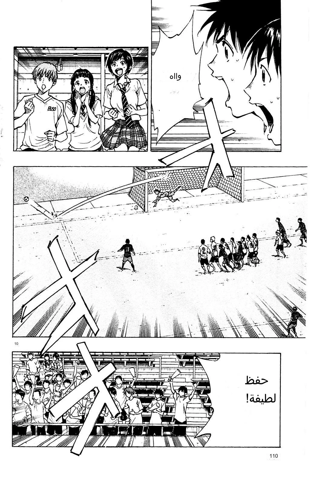 Read Be Blues! – Ao ni Nare AR Manga Online