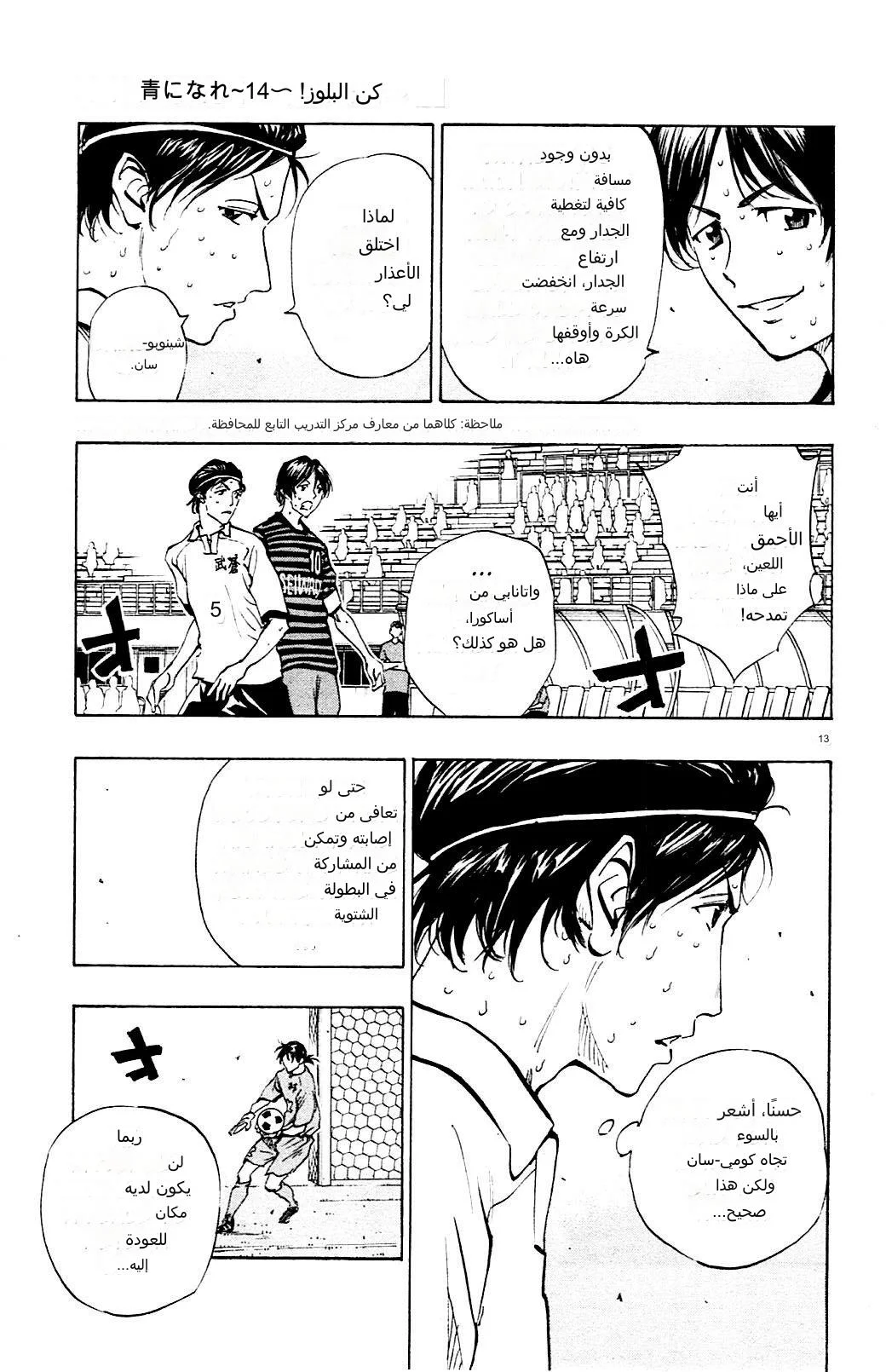 Read Be Blues! – Ao ni Nare AR Manga Online