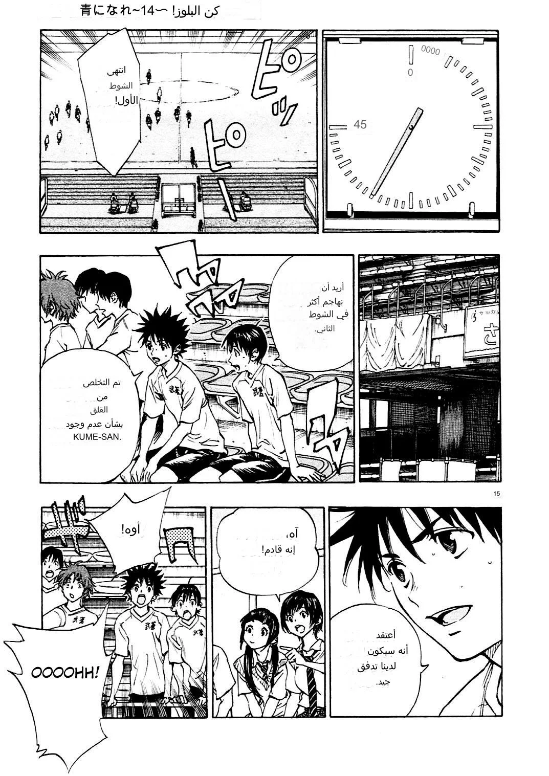 Read Be Blues! – Ao ni Nare AR Manga Online