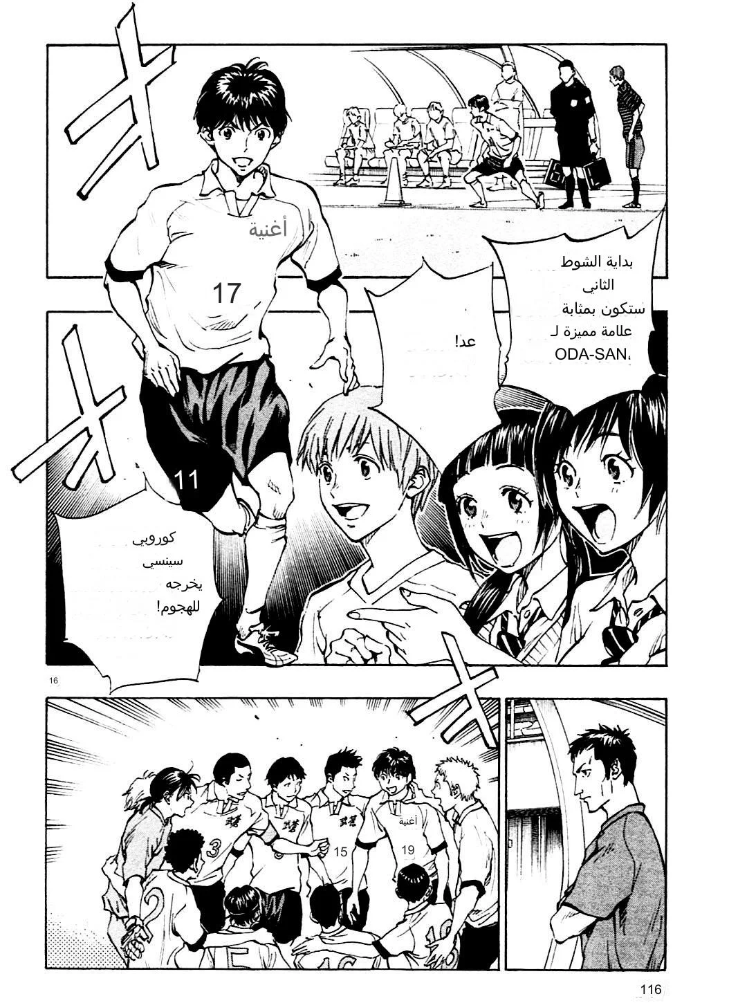 Read Be Blues! – Ao ni Nare AR Manga Online
