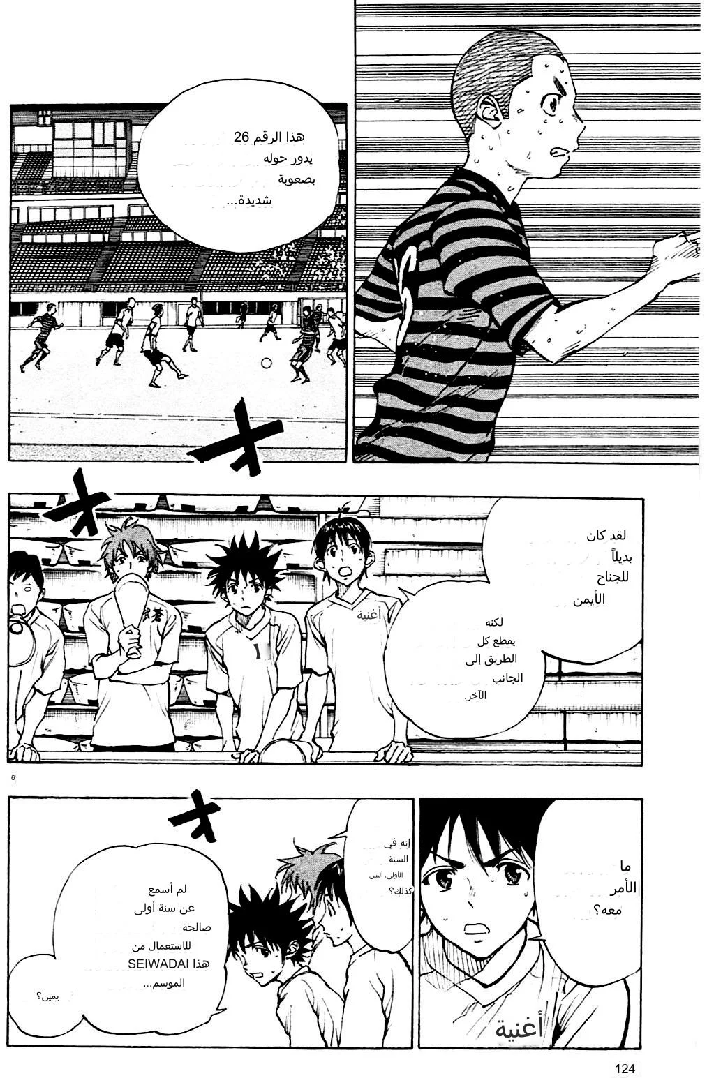 Read Be Blues! – Ao ni Nare AR Manga Online