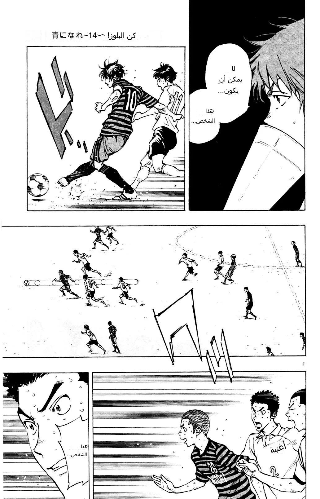 Read Be Blues! – Ao ni Nare AR Manga Online