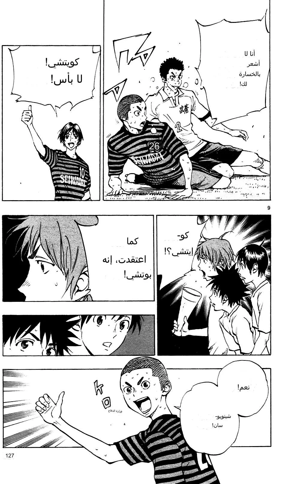 Read Be Blues! – Ao ni Nare AR Manga Online