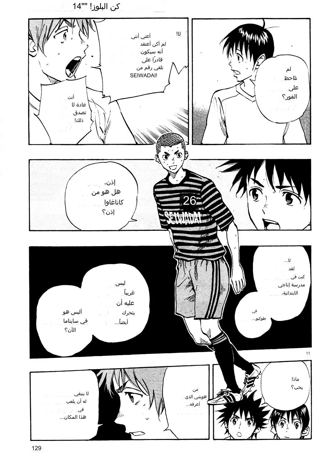 Read Be Blues! – Ao ni Nare AR Manga Online