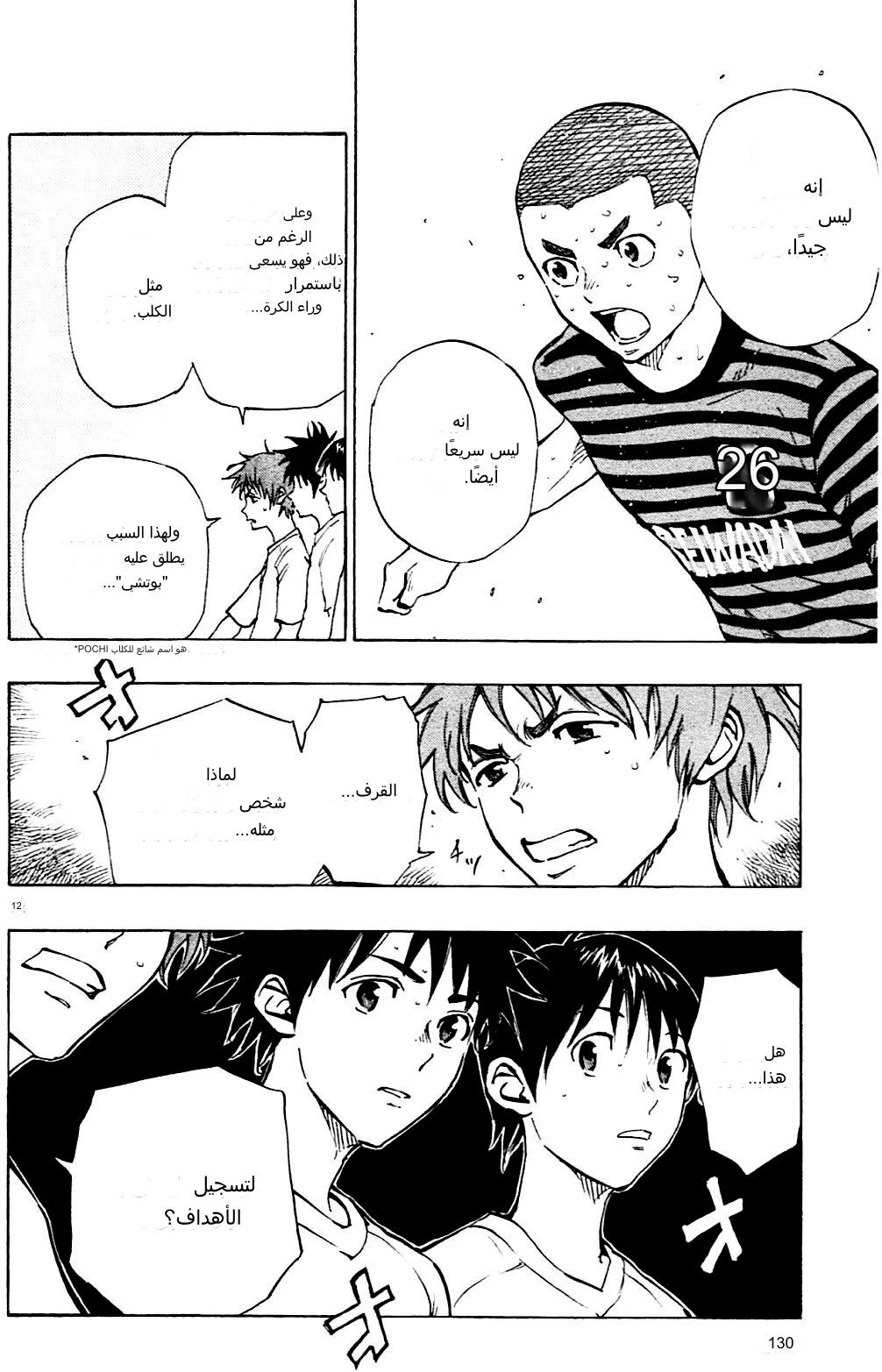 Read Be Blues! – Ao ni Nare AR Manga Online