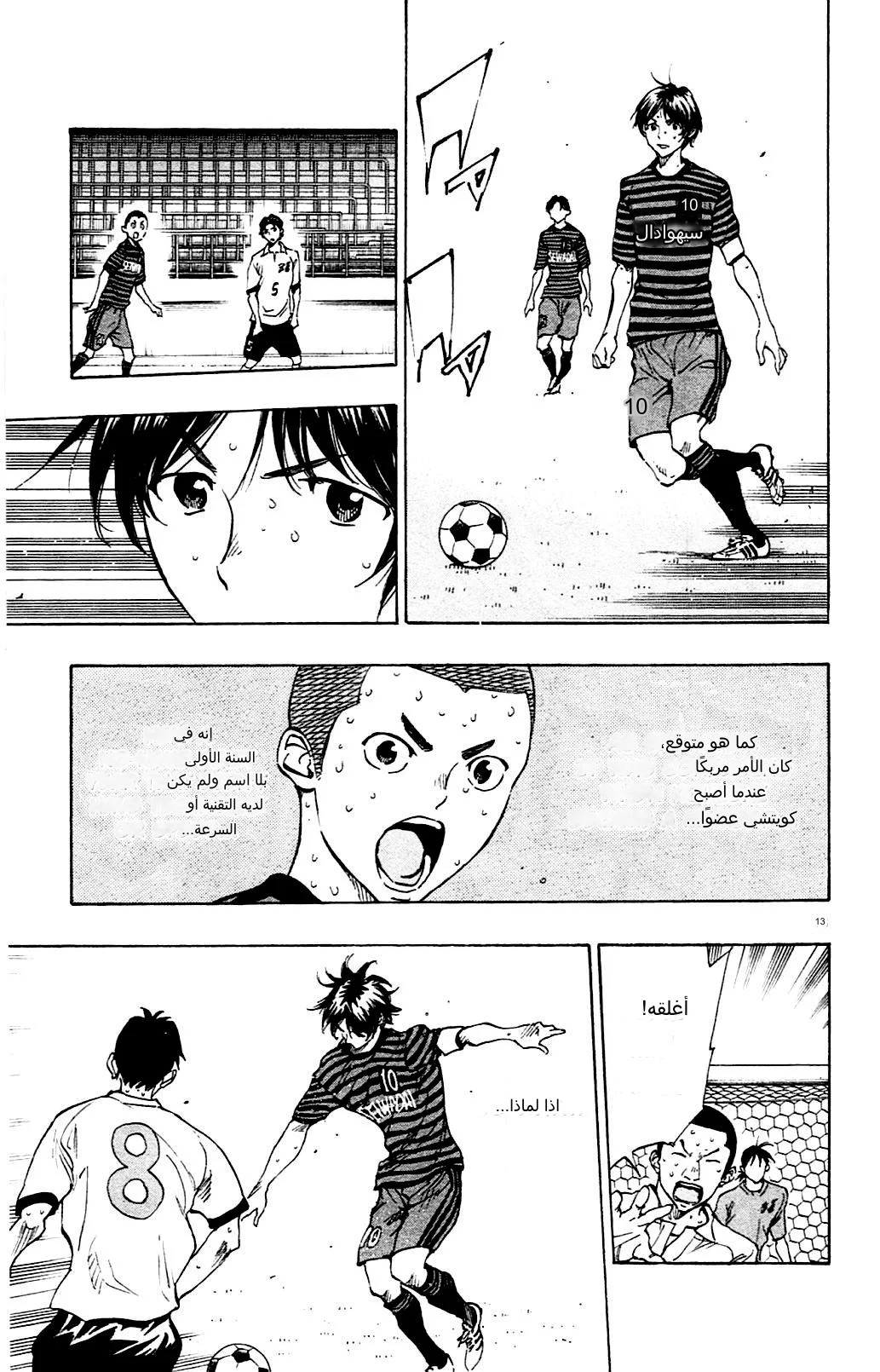 Read Be Blues! – Ao ni Nare AR Manga Online