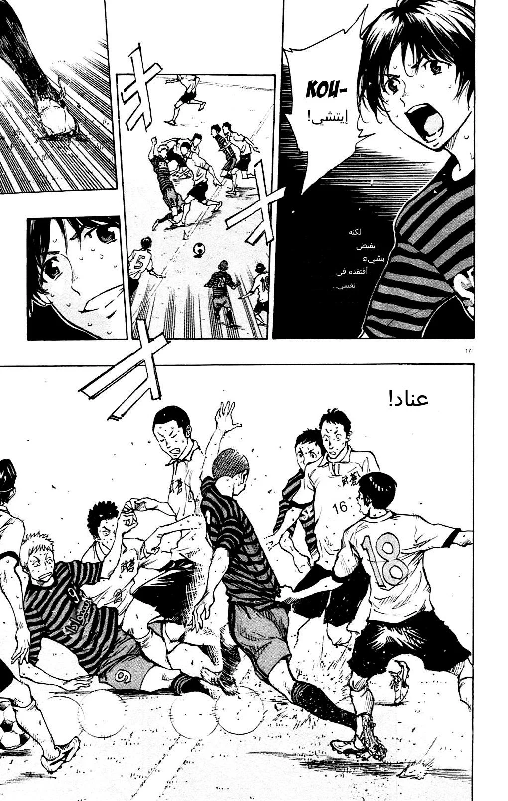 Read Be Blues! – Ao ni Nare AR Manga Online