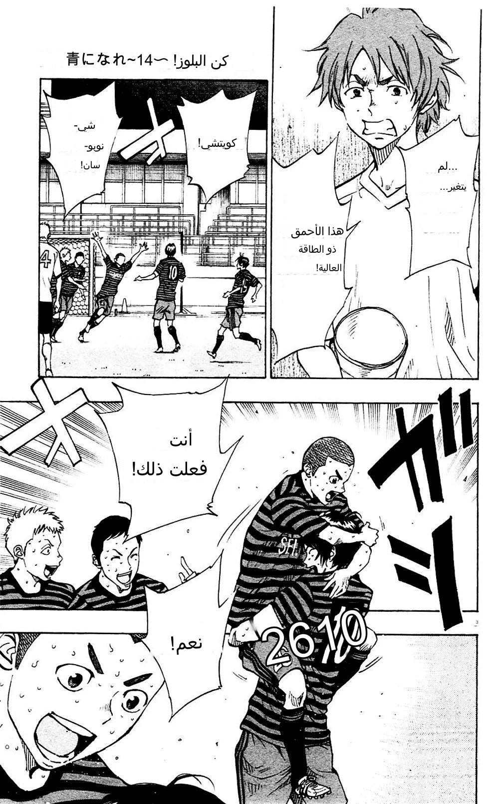 Read Be Blues! – Ao ni Nare AR Manga Online