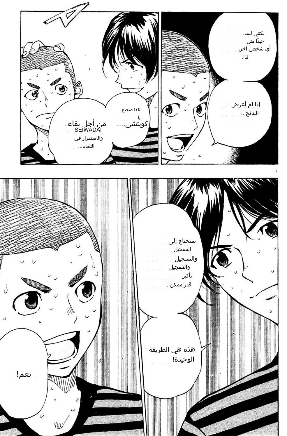 Read Be Blues! – Ao ni Nare AR Manga Online