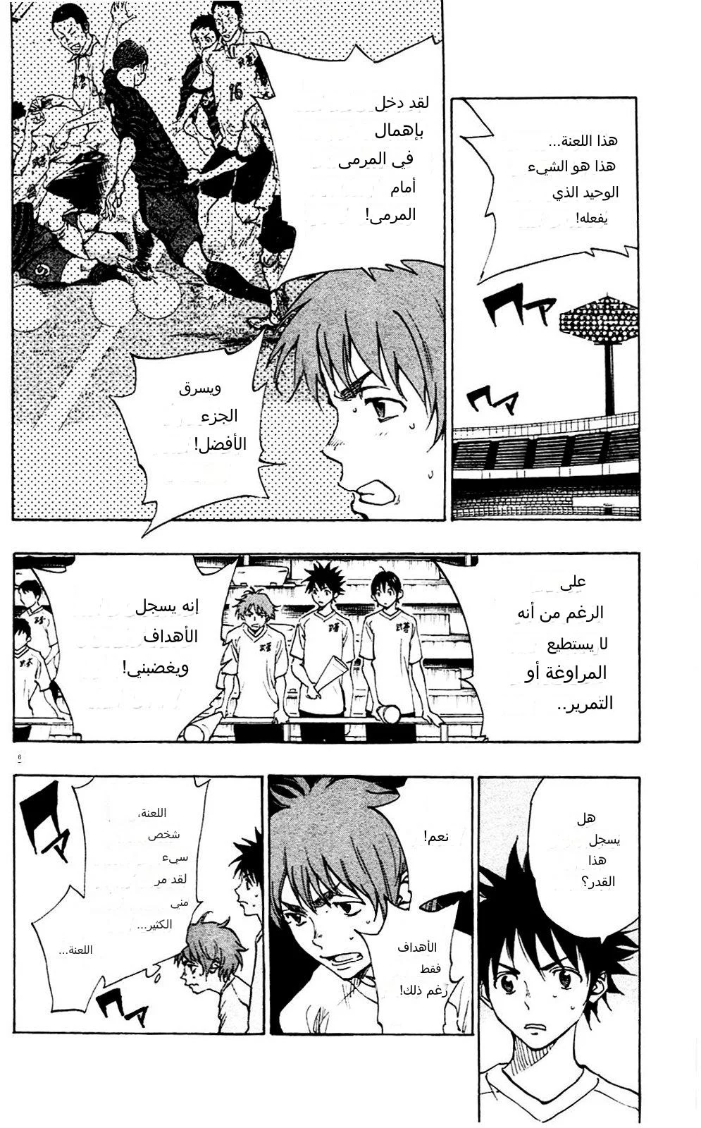 Read Be Blues! – Ao ni Nare AR Manga Online