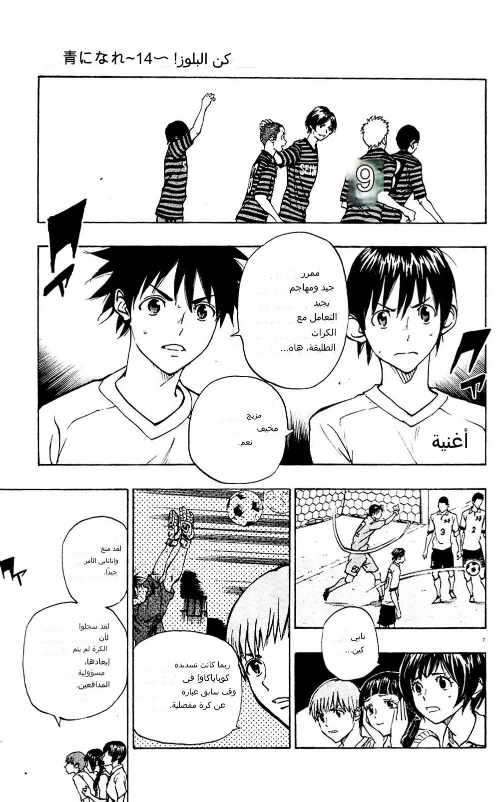 Read Be Blues! – Ao ni Nare AR Manga Online
