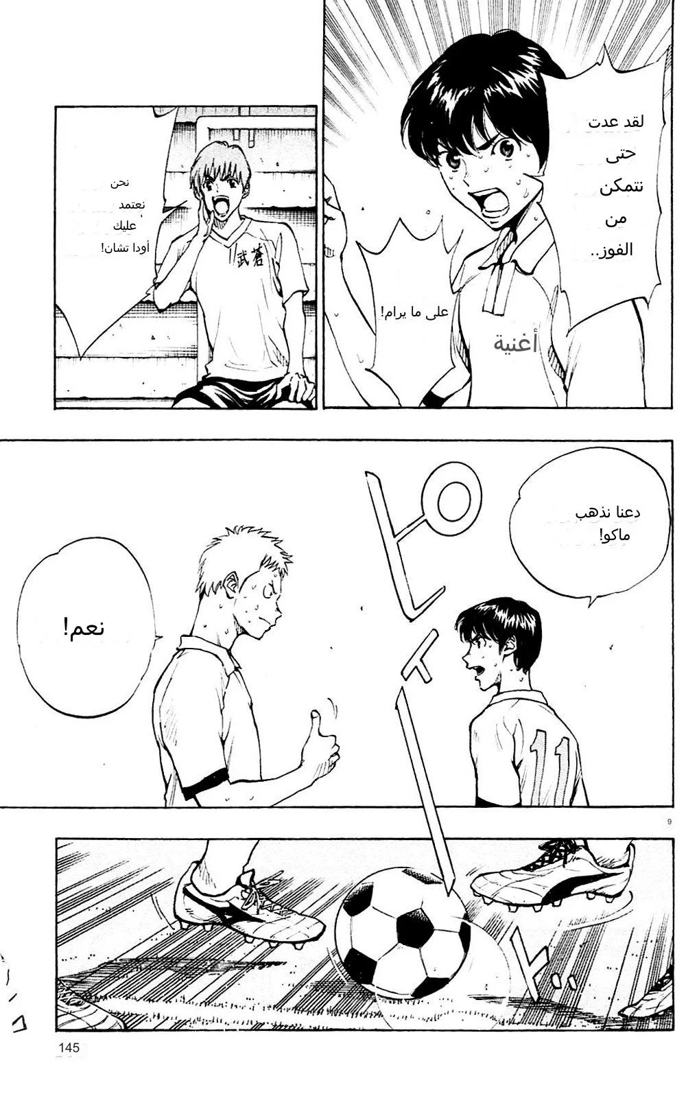 Read Be Blues! – Ao ni Nare AR Manga Online
