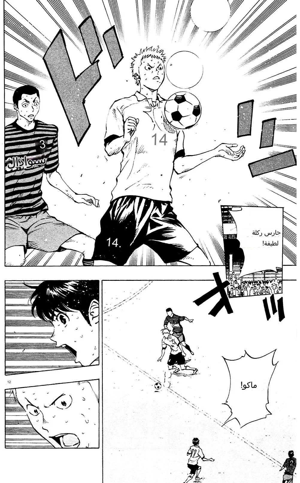 Read Be Blues! – Ao ni Nare AR Manga Online