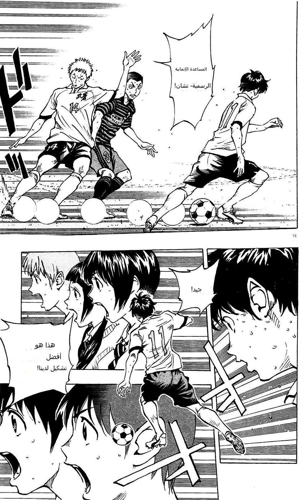 Read Be Blues! – Ao ni Nare AR Manga Online