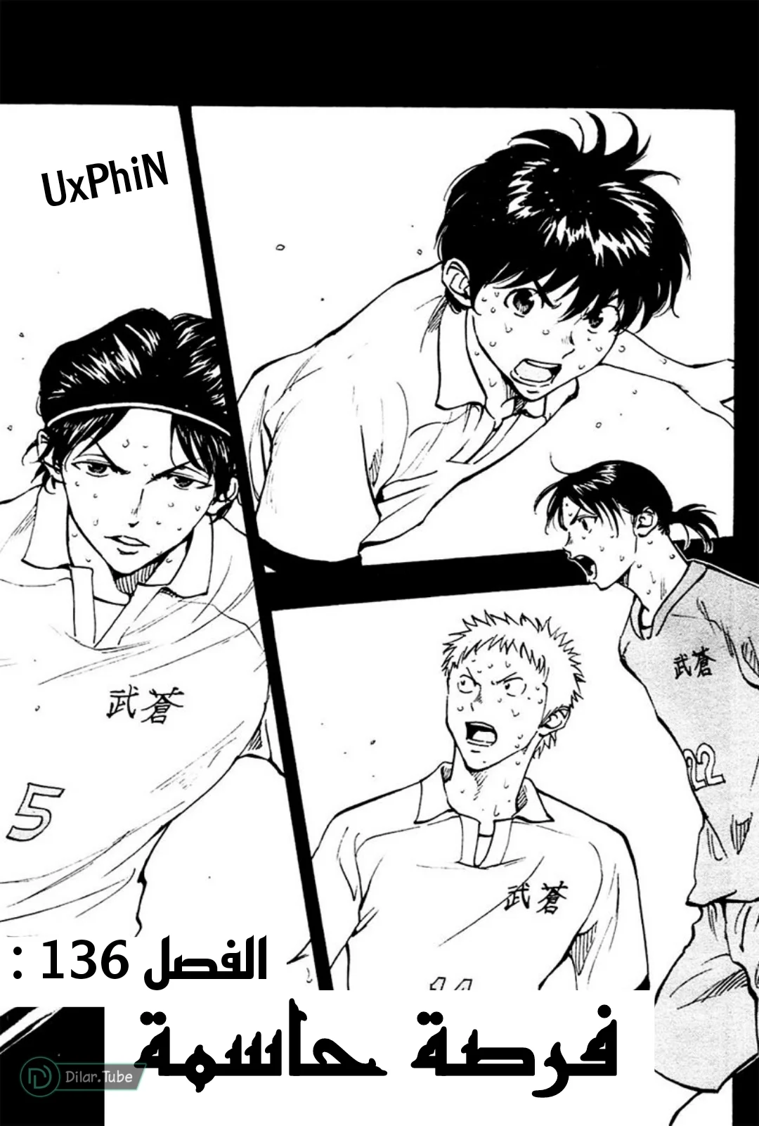 Read Be Blues! – Ao ni Nare AR Manga Online