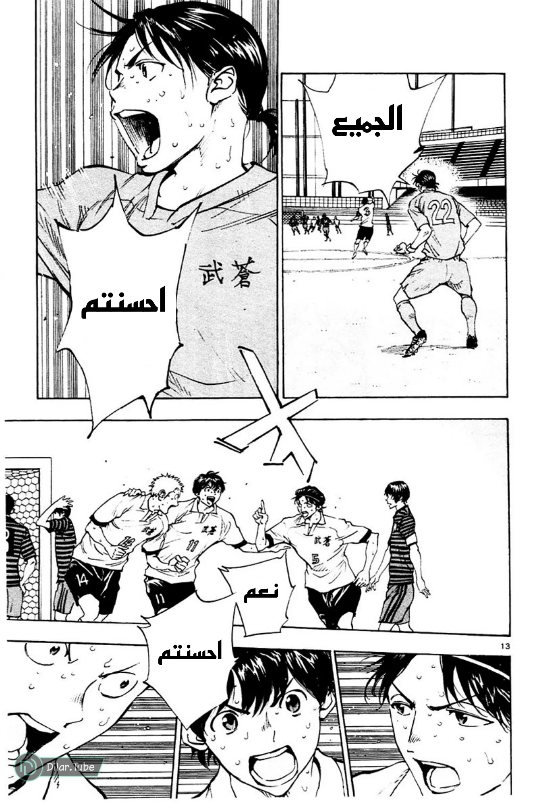 Read Be Blues! – Ao ni Nare AR Manga Online