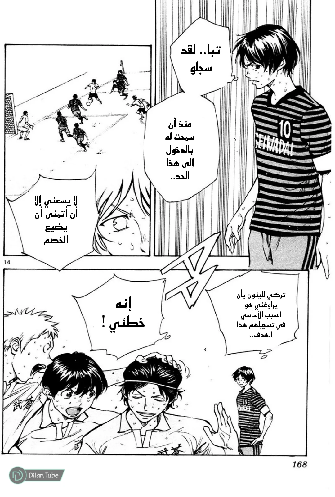 Read Be Blues! – Ao ni Nare AR Manga Online
