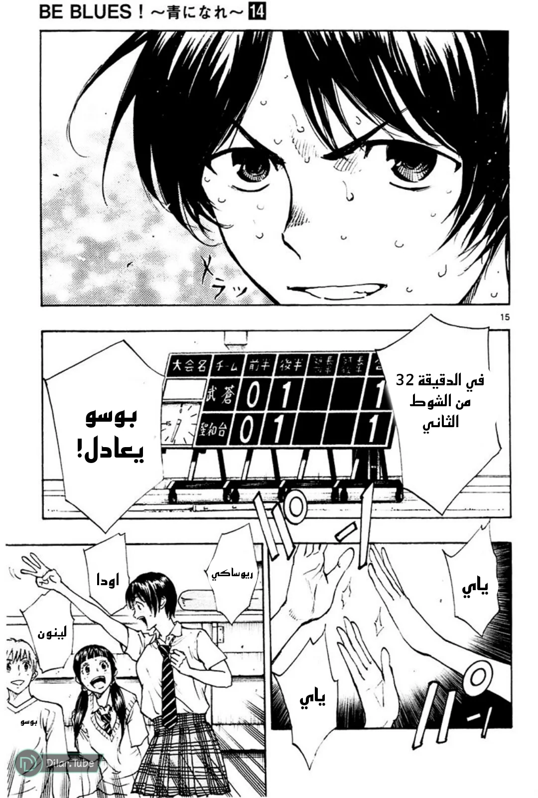 Read Be Blues! – Ao ni Nare AR Manga Online