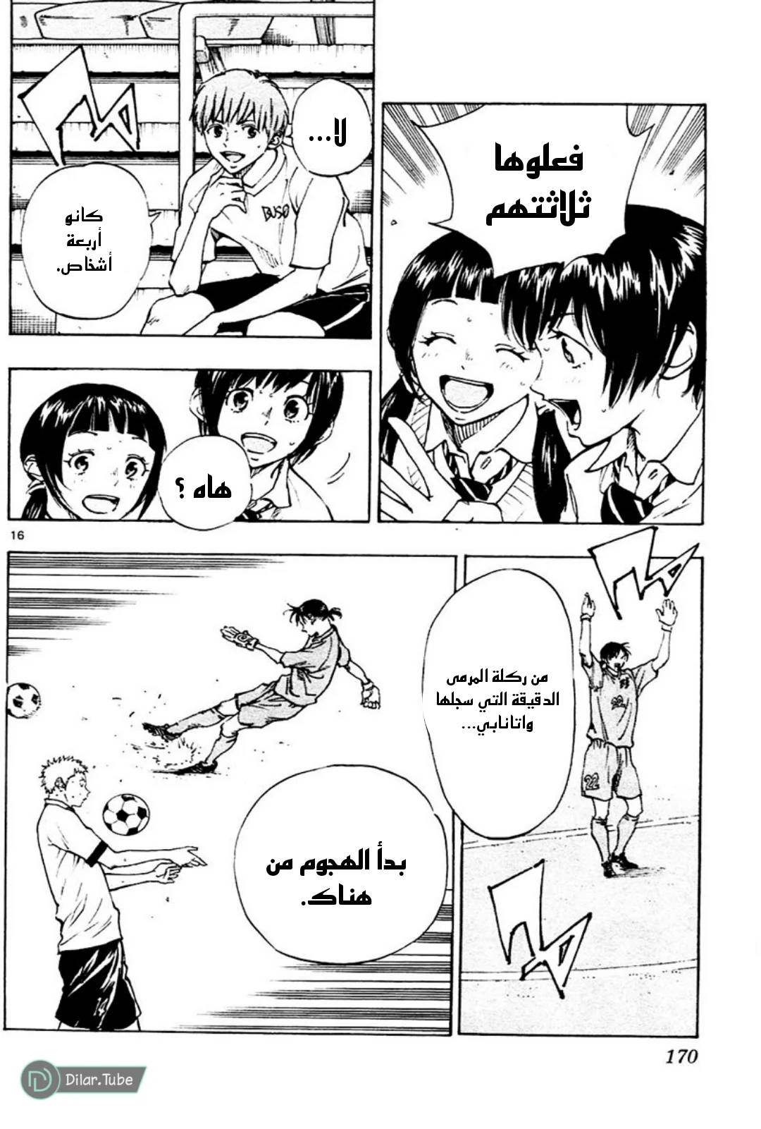 Read Be Blues! – Ao ni Nare AR Manga Online