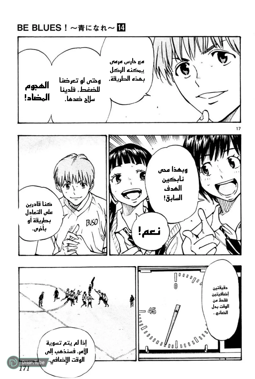Read Be Blues! – Ao ni Nare AR Manga Online
