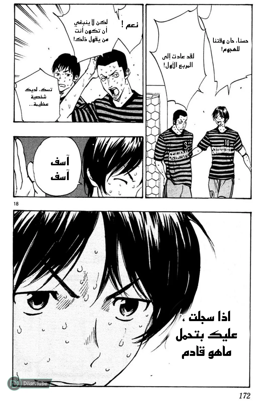 Read Be Blues! – Ao ni Nare AR Manga Online
