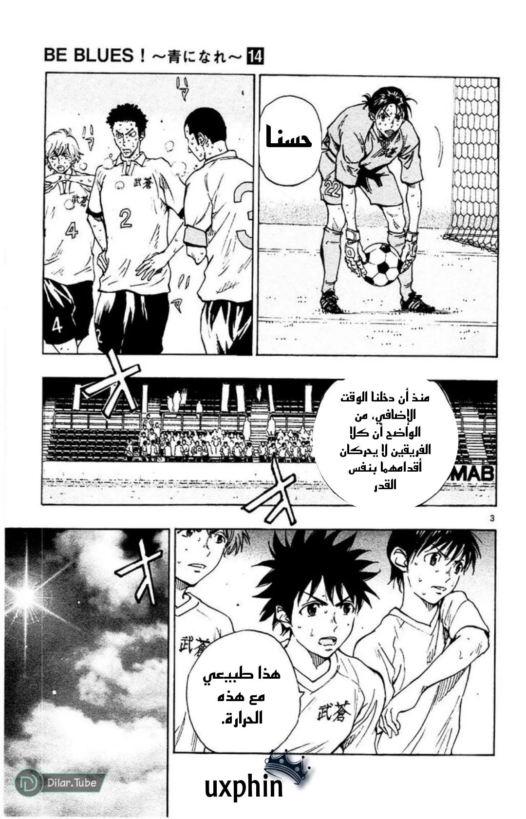 Read Be Blues! – Ao ni Nare AR Manga Online
