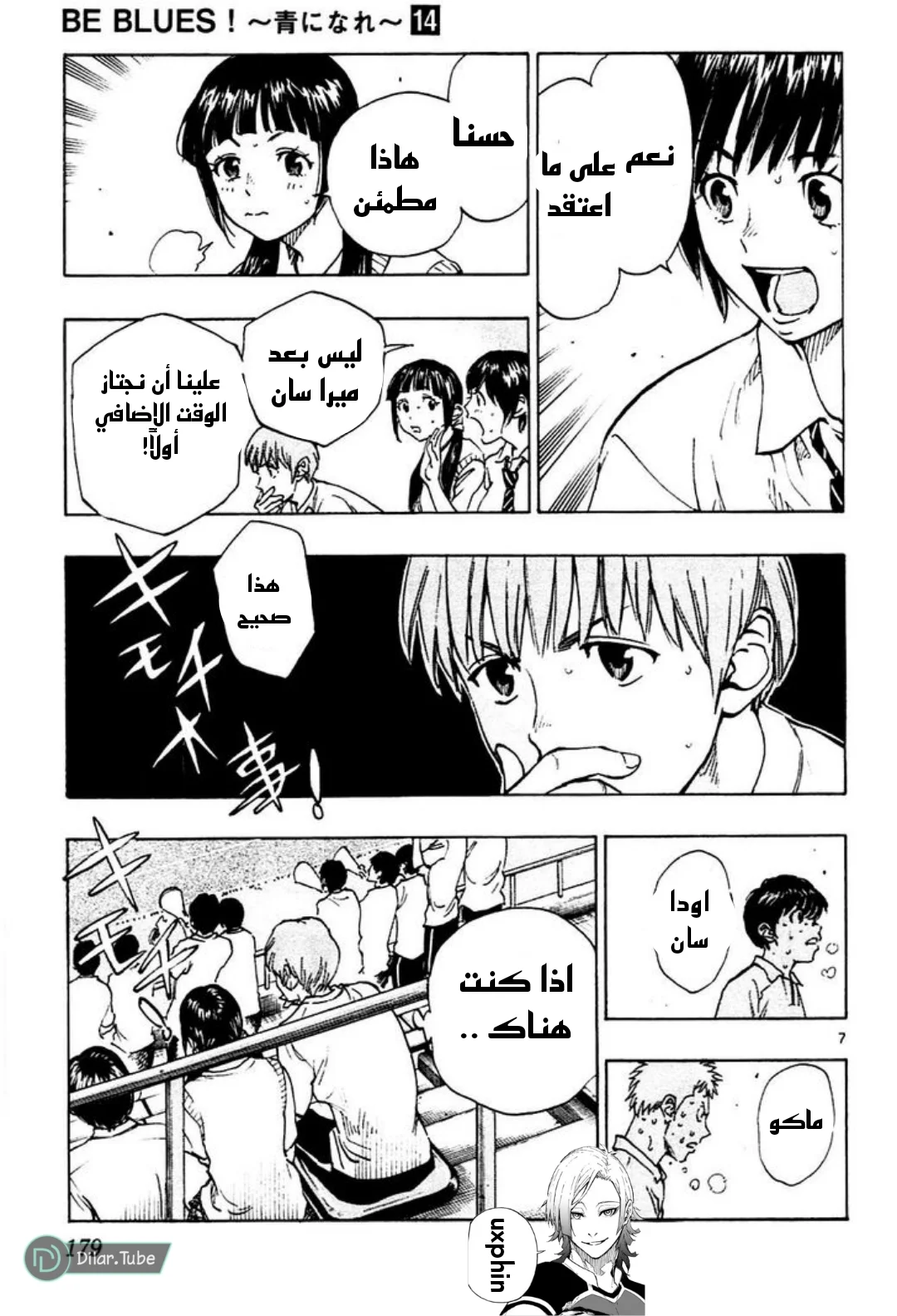 Read Be Blues! – Ao ni Nare AR Manga Online