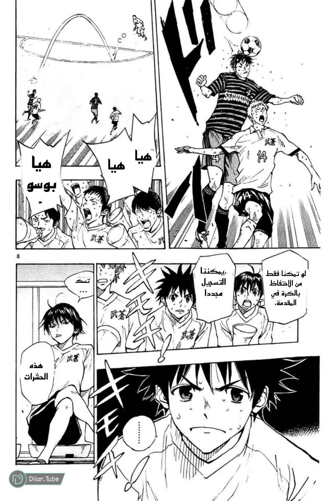 Read Be Blues! – Ao ni Nare AR Manga Online