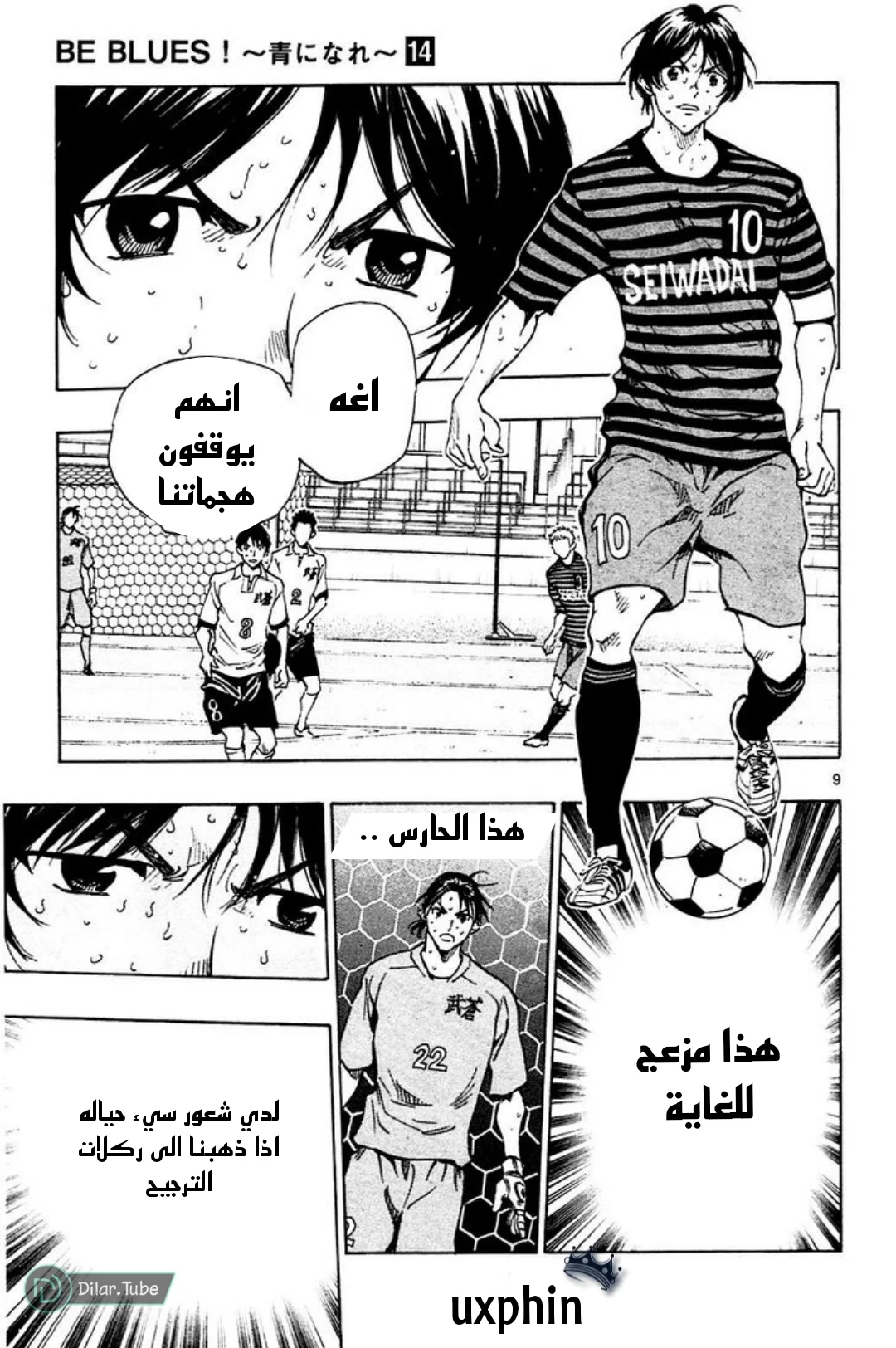 Read Be Blues! – Ao ni Nare AR Manga Online