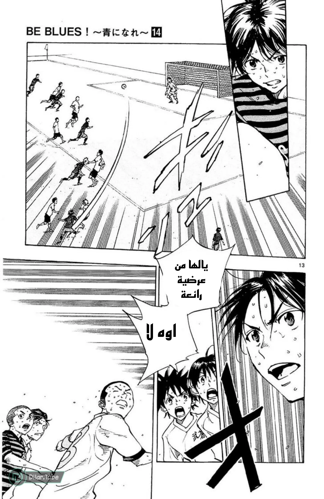Read Be Blues! – Ao ni Nare AR Manga Online