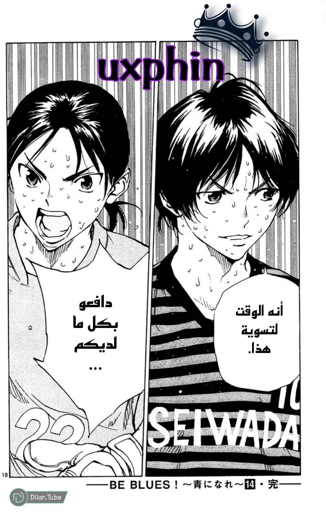 Read Be Blues! – Ao ni Nare AR Manga Online