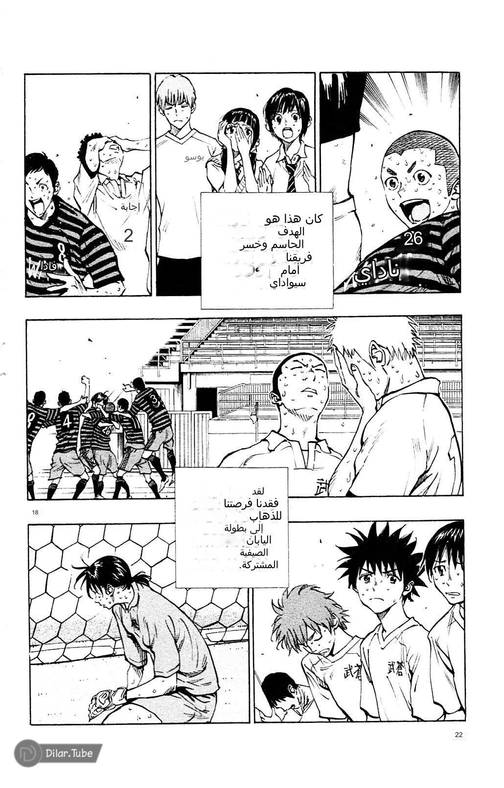 Read Be Blues! – Ao ni Nare AR Manga Online
