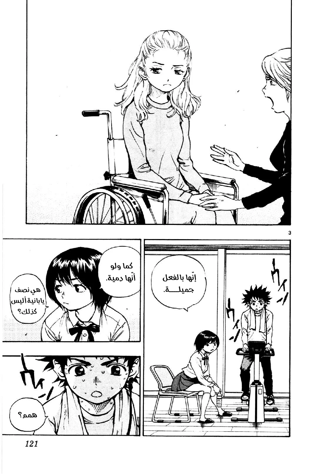 Read Be Blues! – Ao ni Nare AR Manga Online