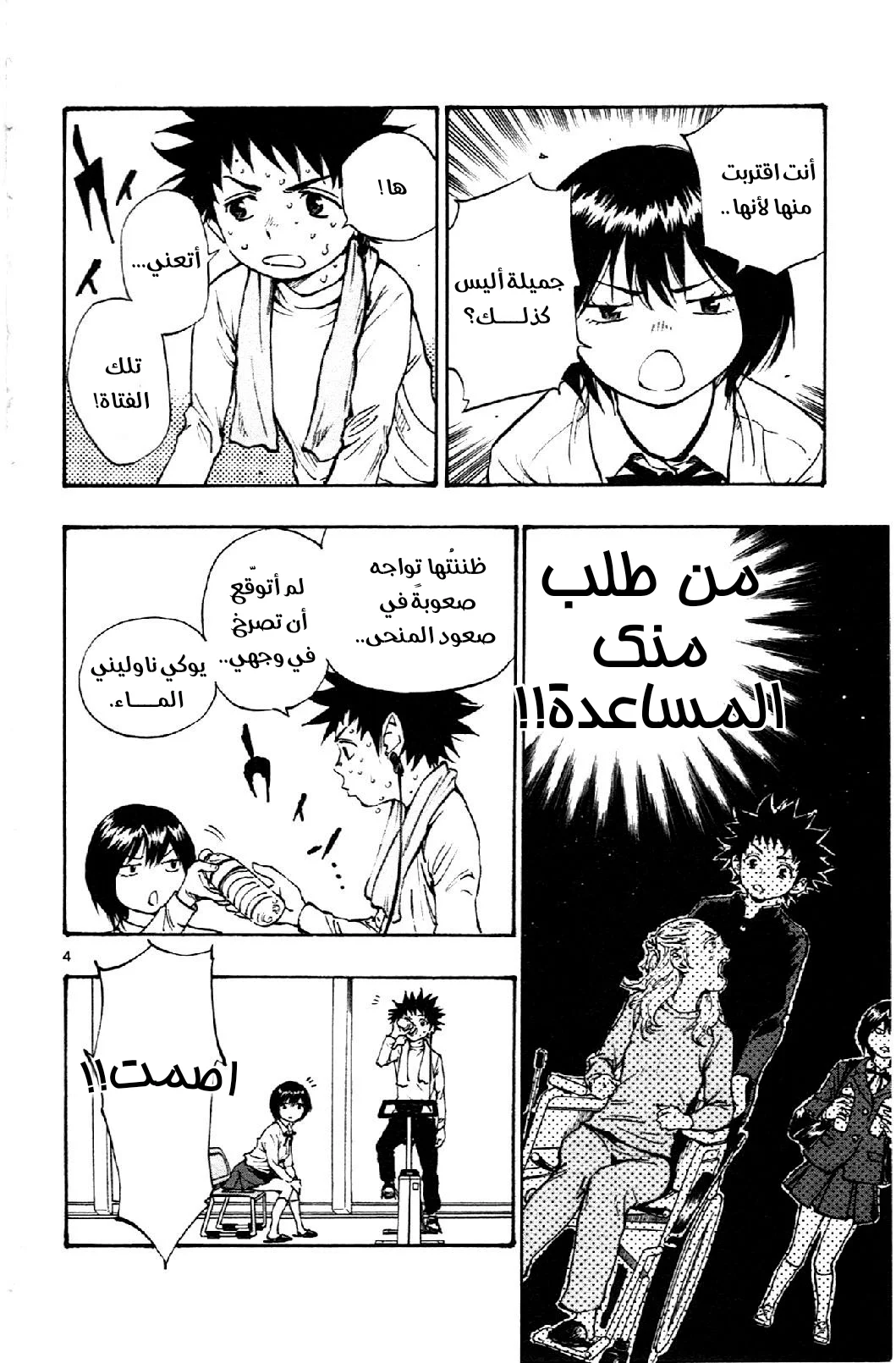 Read Be Blues! – Ao ni Nare AR Manga Online