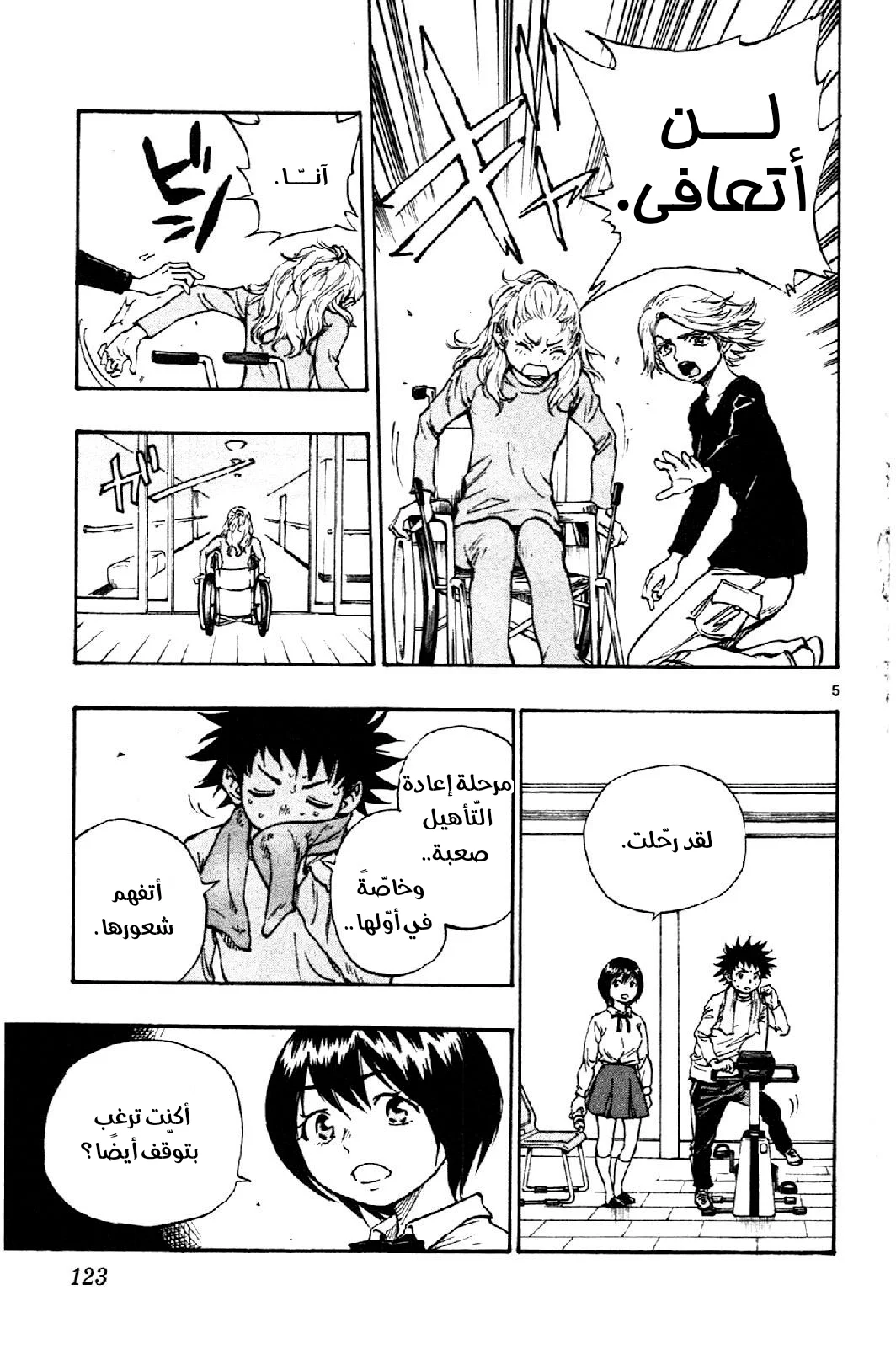 Read Be Blues! – Ao ni Nare AR Manga Online